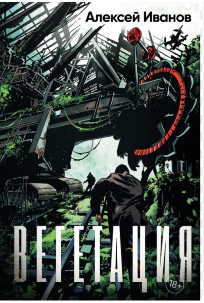 Алексей Иванов 78+